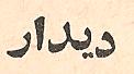 Parviz Ghazi Saeed book